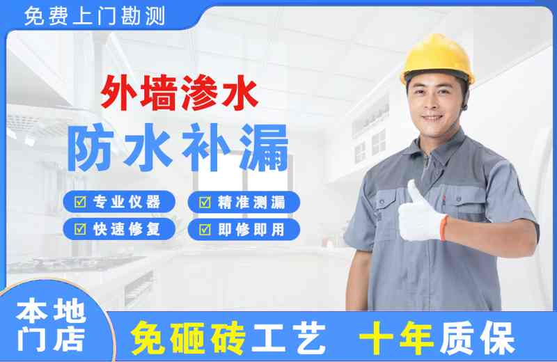 临淄外墙渗水维修